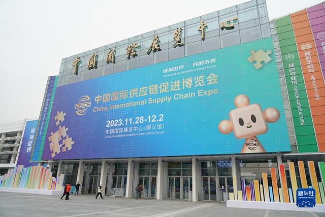 这是11月26日拍摄的中国国际供应链促进博览会会场外景。新华社记者 任超 摄