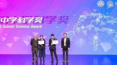 海内外89支团队角逐总决赛 2023丘成桐中学科学奖揭晓