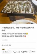 高评分“不香”了?静宝随机挑家非高分店铺,踩雷了吗?