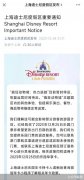 上海迪士尼“疯狂动物城：热力追踪”恢复运营时间