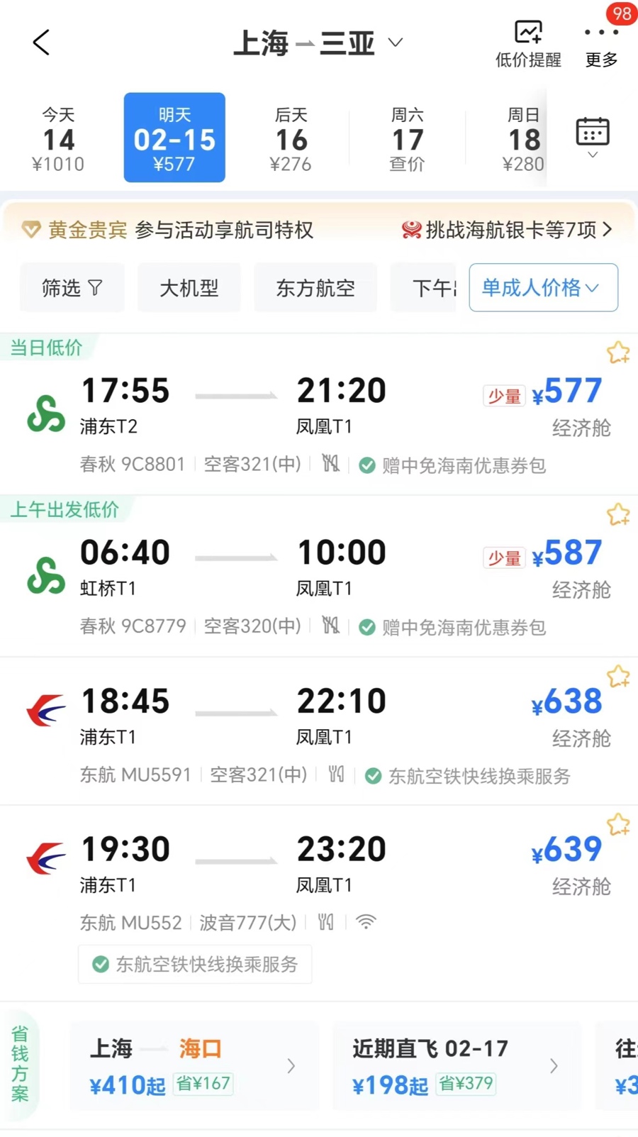 2月15日，上海-三亚去程航班最低577元。