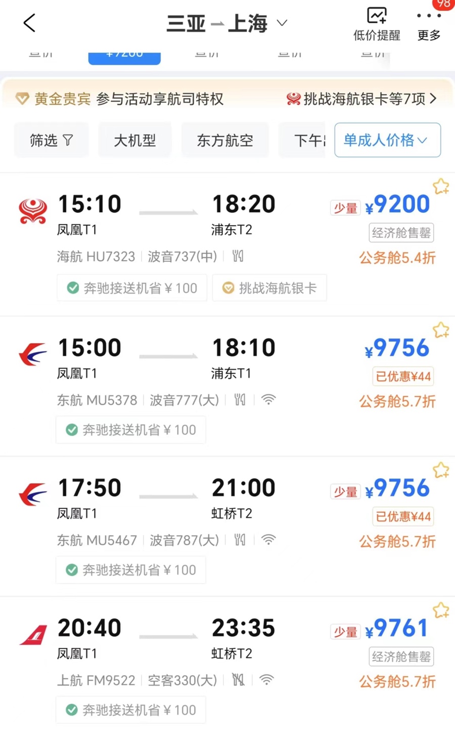 2月15日，三亚返回上海的航班最低9200元。  均截屏图片