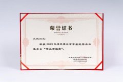 水滴公司CEO沈鹏荣获2023年度民建北京