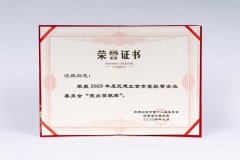 <b>水滴公司CEO沈鹏荣获2023年度民建北京市委民营企业委员会“突出贡献奖”</b>