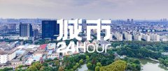城市24小时 | 长三角“内卷”，又一万亿之城入局
