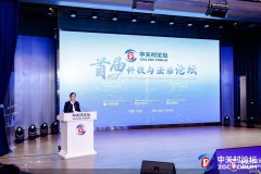 2024中关村论坛年会｜法治赋能新质生产力 确保科技向善