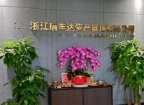 金融圈炸锅！知名私募瑞丰达资产爆雷 产品已无法赎回 警方查封上海办公处