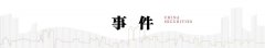 中信建投：维生素供给限制颇多 VA、VE景气上行