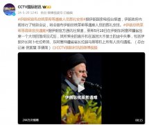 伊朗媒体：伊朗政府内阁举行特别会议，将宣布总统莱希等遇难人员葬礼安排