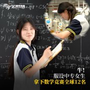 “天才少女”姜萍读中专没上高中因为偏科?村支书和老师回应